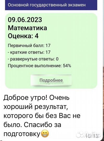 Репетитор по математике