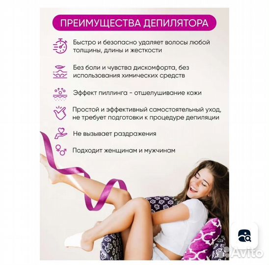 Депилятор новый