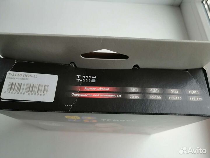 Бандаж дородовой Тривес