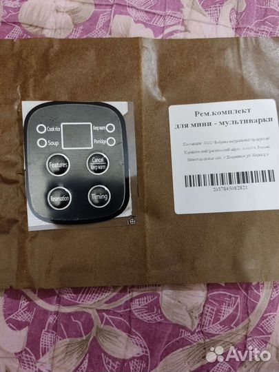 Рем. комплект для мини-мультиварки
