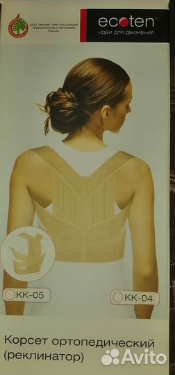 Корректор осанки на 10-12 лет