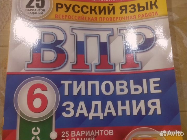 ВПР 6 класс