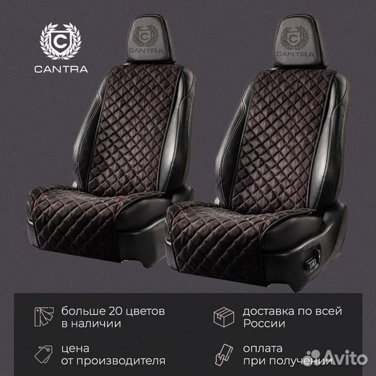 Накидки в авто cantra