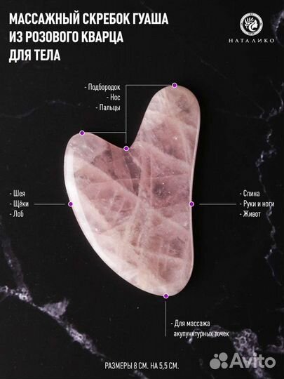 Массажный ролик и скребок.Камень Гуаша