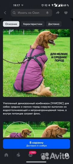 Жилетка для собак тёплая (Размер L)