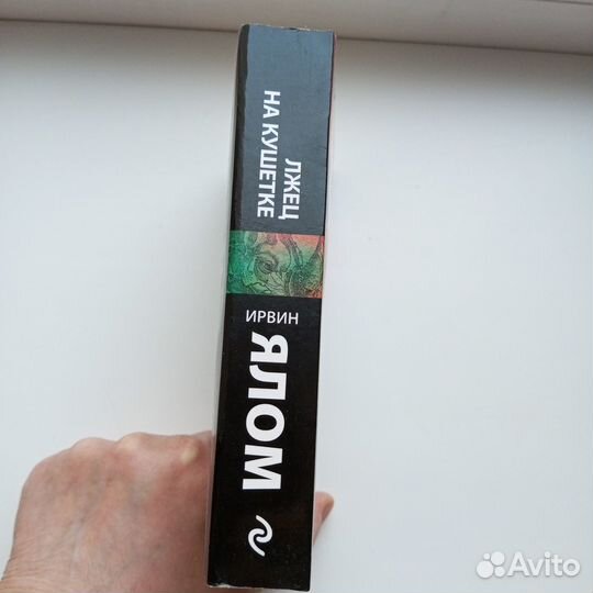 Лжец на кушетке