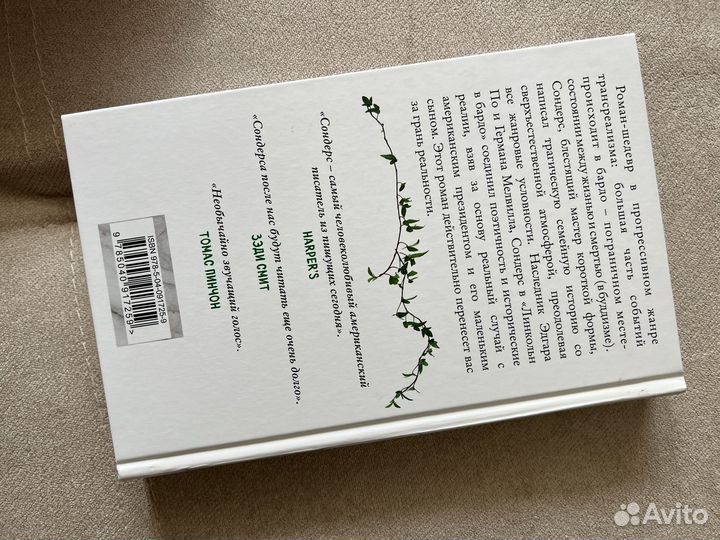 Джордж Сондерс Линкольн в бардо