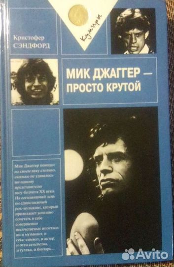 Книги о The Rolling Stones