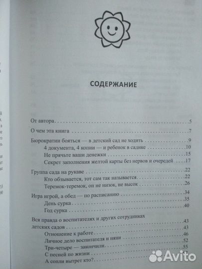 Книга про садик