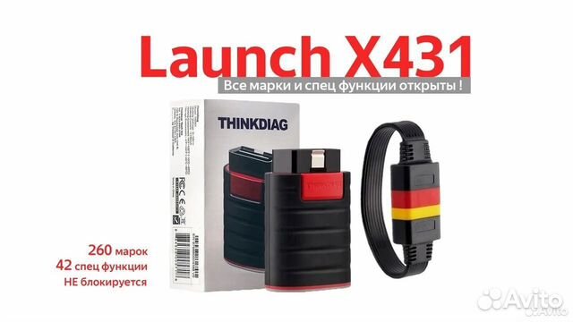 Launch x431 + удленитель