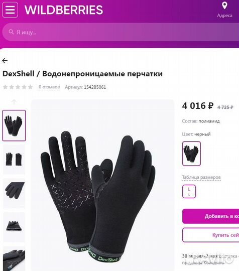 Перчатки водонепроницаемые мембрана DexShell(р. М)
