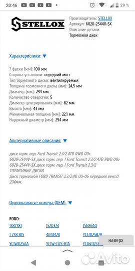 Тормозные диски ford transit 2000-2006