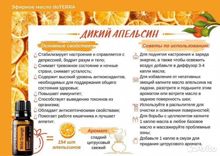 DoTerra диффузор Лепесток, Дикий апельсин