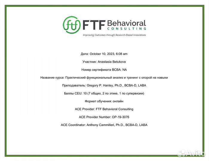 Ава терапия, ава инструктор, ава терапевт