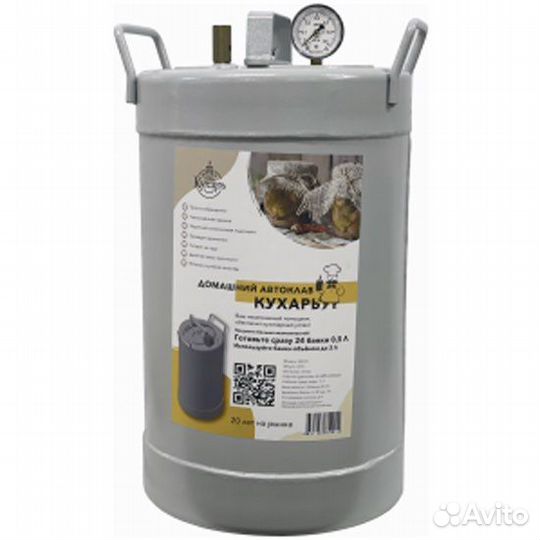 Автоклав 33 л