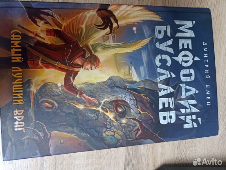 Мефодий Буслаев.Самый лучший враг