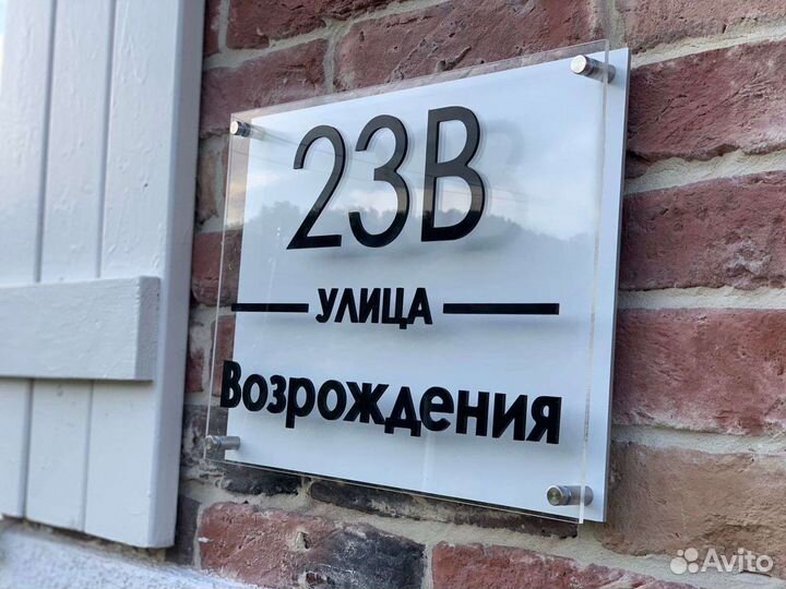 Адресная табличка на дом