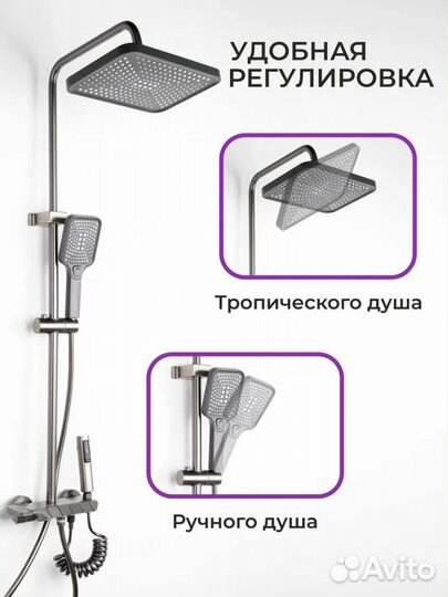 Душевая система с тропическим душем и смесителем