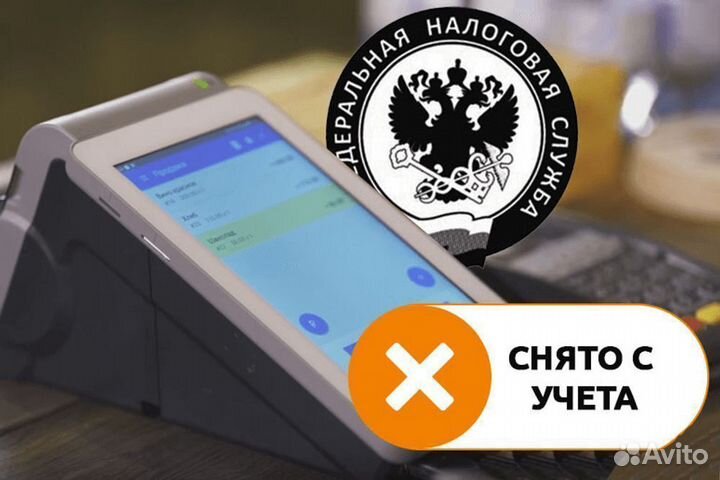 Регистрация и снятие онлайн кассы с учета удаленно