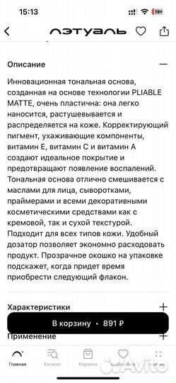 Тональный крем