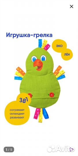 Игрушка грелка