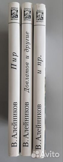 Владимир Алейников книги(комплект)