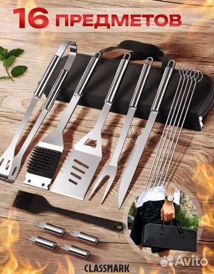 Набор для барбекю и шашлыка новый 16 предметов