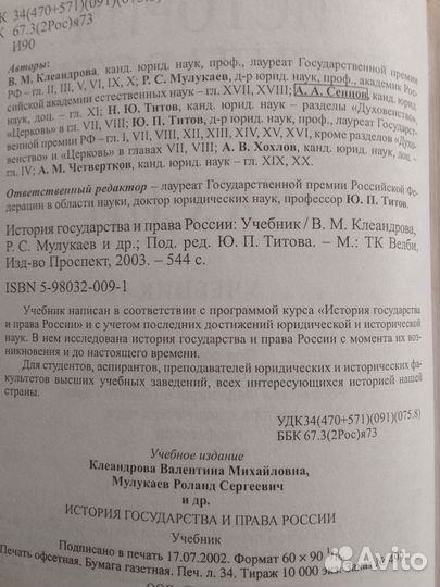Учебник История государства и права России