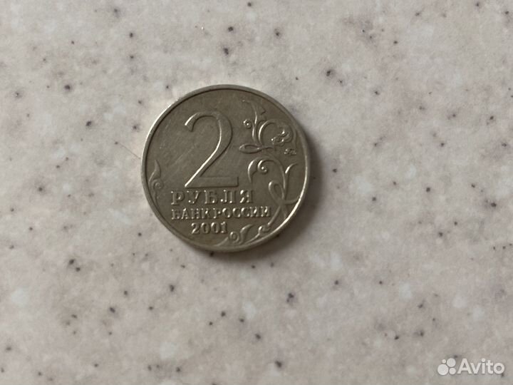 2 рубля гагарин 2001