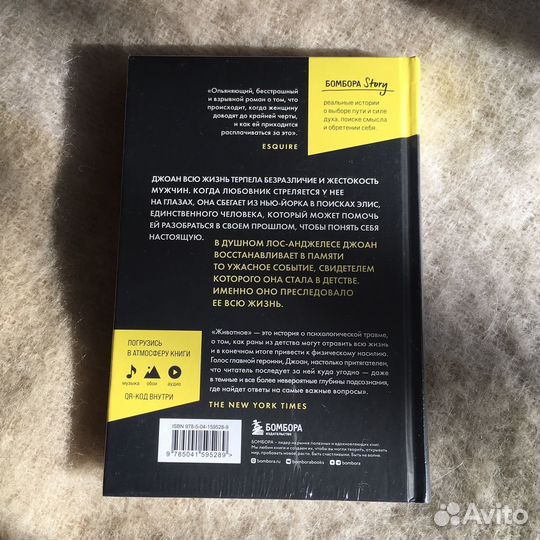 Новая книга «Животное» Лиза Таддео