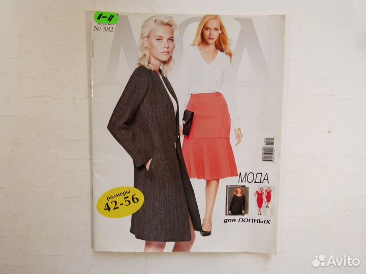 Журналы мод по вязанию и шитью