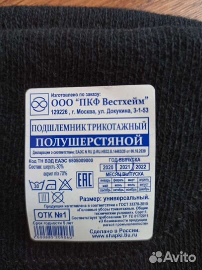 Балаклава подшлемник