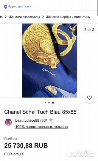 Chanel платок
