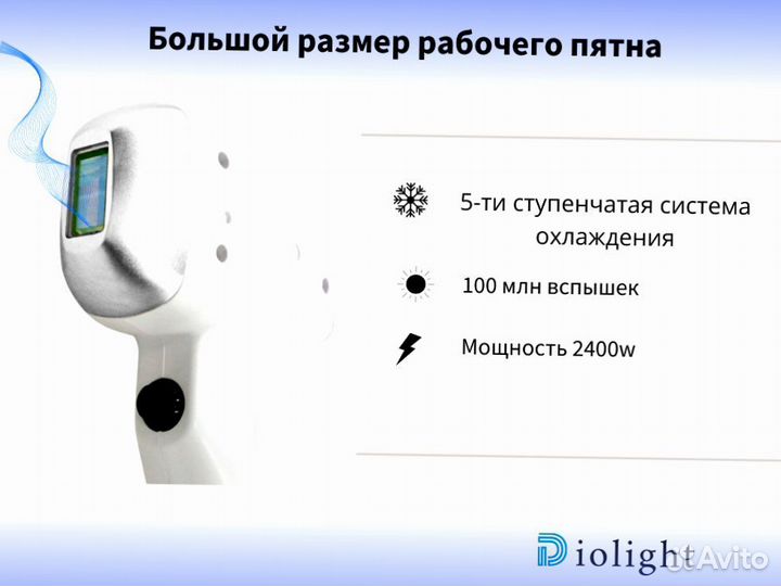 Аппарат для лазерной эпиляции DioLight Ultra Max