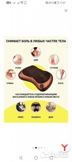 Массажная подушка