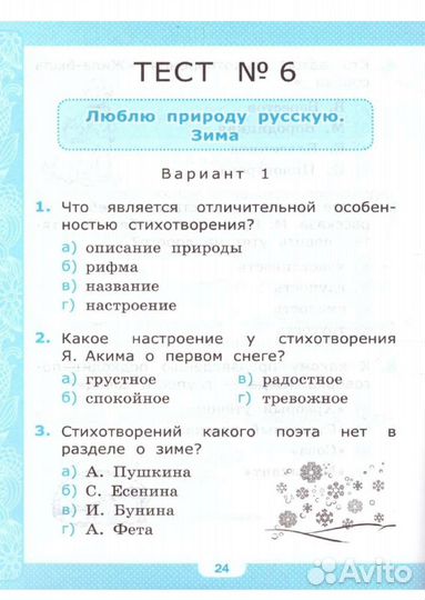 Тесты по литературному чтению к учебнику 2 класс