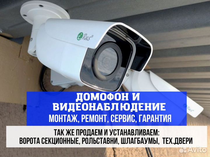 Видеонаблюдение Домофон Автоматика для ворот Пульт