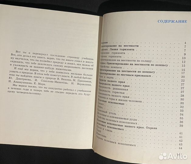 Учебник СССР Природоведение 4 класс