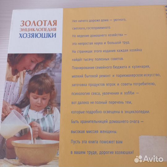 Энциклопедия домашнего хозяйства