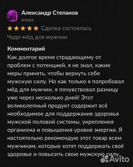 Золотой чудо мёд удовлетворяющий