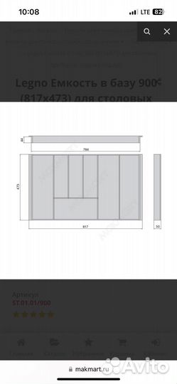 Лоток для столовых приборов в базу 900 мм