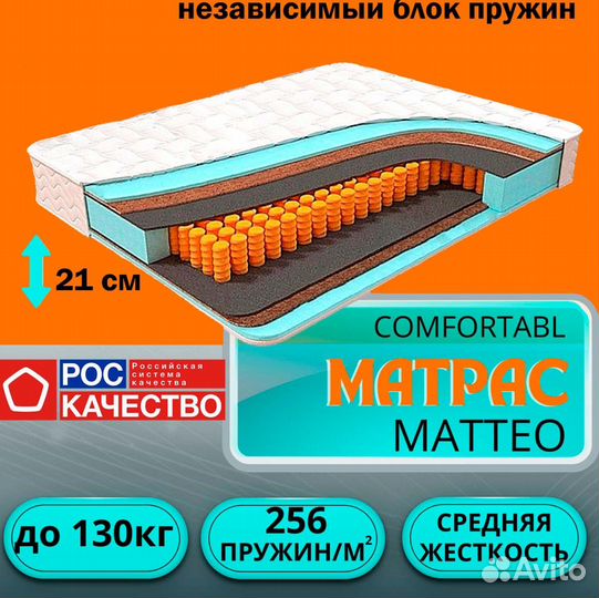 Матрас маттео