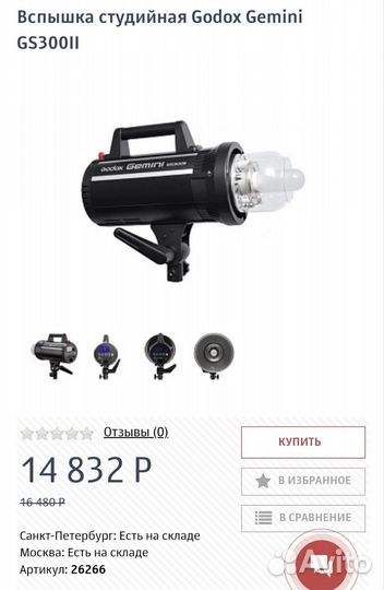 Вспышка студийная Godox Gemini GS300II новая