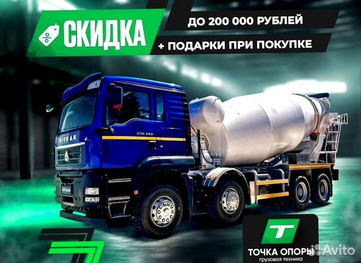 Автобетоносмеситель SITRAK C7H 8×4, 2023