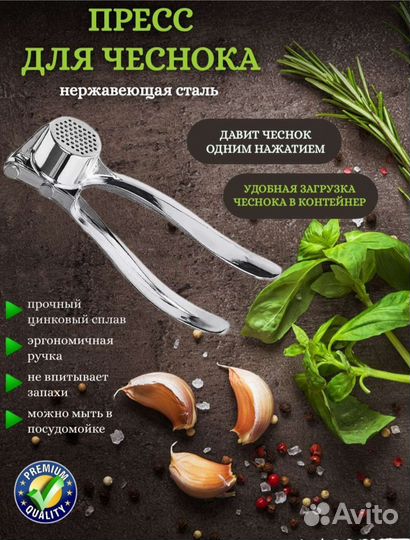 Чеснокодавка пресс для чеснока