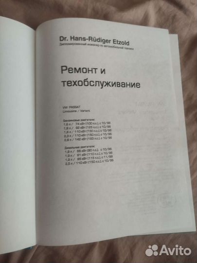 Книга технического обслуживания авто VW Passat