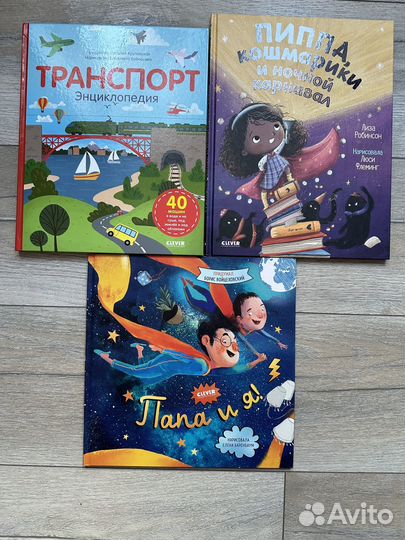 Детские книги пакетом clever
