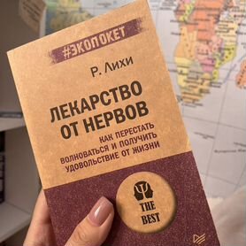 Лекарство от нервов" книга