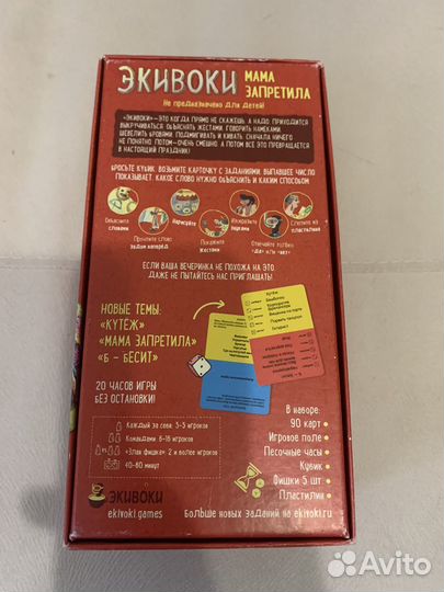 Настольная игра Экивоки мама запретила