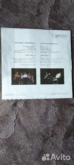 Виниловая пластинка. Наутилус Помпилиус Бригада С